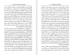 دانلود کتاب دیباچه ای بر جامعه شناسی سیاسی ایران حسین بشیریه (PDF📁) 201 صفحه-1