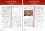 دانلود کتاب راهنمای بیماریهای شایع پوست و مو دکتر محسن فیاض (PDF📁) 86 صفحه-1