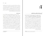 دانلود کتاب راهنمای علم اقتصاد از الف تا ی متیو بیشاپ (PDF📁) 562 صفحه-1