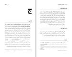 دانلود کتاب راهنمای علم اقتصاد از الف تا ی متیو بیشاپ (PDF📁) 562 صفحه-1