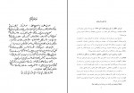 دانلود کتاب روح مجرد علامه محمدحسین حسینی طهرانی (PDF📁) 724 صفحه-1