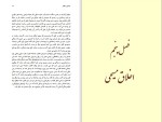 دانلود کتاب زناشوئی و اخلاق ابراهیم یونسی (PDF📁) 179 صفحه-1