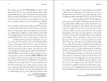 دانلود کتاب زناشوئی و اخلاق ابراهیم یونسی (PDF📁) 179 صفحه-1