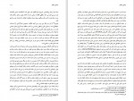دانلود کتاب زناشوئی و اخلاق ابراهیم یونسی (PDF📁) 179 صفحه-1