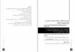 دانلود کتاب ساختن با ویروس همه گیر Covid-19 محمد جواد موسی زاده (PDF📁) 38 صفحه-1