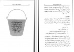 دانلود کتاب سطل شما چقدر پر است؟ منیژه جلالی (PDF📁) 115 صفحه-1