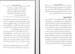 دانلود کتاب سطل شما چقدر پر است؟ منیژه جلالی (PDF📁) 115 صفحه-1