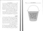 دانلود کتاب سطل شما چقدر پر است؟ منیژه جلالی (PDF📁) 115 صفحه-1