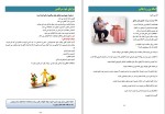 دانلود کتاب سلامت با خود مراقبتی (PDF📁) 50 صفحه-1