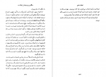 دانلود کتاب سنگ فرش هر خیابان از طلاست محمد سوری (PDF📁) 277 صفحه-1