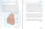 دانلود کتاب سکته قلبی و توانبخشی مرتضی مدنی نژاد (PDF📁) 39 صفحه-1