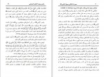 دانلود کتاب سیرت اخلاقی رسول گرامی قریب الله مطیع (PDF📁) 167 صفحه-1