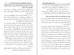 دانلود کتاب سیرت اخلاقی رسول گرامی قریب الله مطیع (PDF📁) 167 صفحه-1
