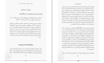 دانلود کتاب شفای کودک درون گیتی خوشدل (PDF📁) 237 صفحه-1