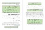 دانلود کتاب شیمی پلاس مهرزاد فریدی، سجاد سعیدی (PDF📁) 139 صفحه-1