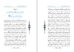 دانلود کتاب صحیفه سجادیه شیخ حسین انصاریان (PDF📁) 366 صفحه-1