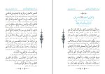 دانلود کتاب صحیفه سجادیه شیخ حسین انصاریان (PDF📁) 366 صفحه-1