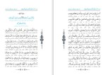 دانلود کتاب صحیفه سجادیه شیخ حسین انصاریان (PDF📁) 366 صفحه-1