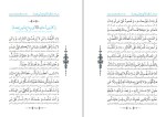 دانلود کتاب صحیفه سجادیه شیخ حسین انصاریان (PDF📁) 366 صفحه-1