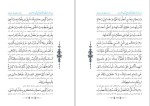 دانلود کتاب صحیفه سجادیه شیخ حسین انصاریان (PDF📁) 366 صفحه-1