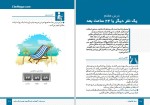 دانلود کتاب صفر کیلومتر محمدرضا رضائی (PDF📁) 24 صفحه-1