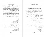 دانلود کتاب طبیعیات دانشنامه علایی ابو علی سینا (PDF📁) 196 صفحه-1