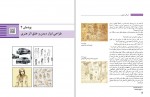 دانلود کتاب طراحی و زبان بصری پایه دهم (PDF📁) 207 صفحه-1