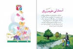 دانلود کتاب فارسی سوم دبستان وزارت آموزش و پرورش (PDF📁) 136 صفحه-1