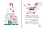 دانلود کتاب فارسی سوم دبستان وزارت آموزش و پرورش (PDF📁) 136 صفحه-1