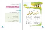 دانلود کتاب فارسی چهارم دبستان وزارت آموزش و پرورش (PDF📁) 152 صفحه-1