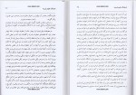 دانلود کتاب فرهنگ علوم غریبه محمد نیکنام عربشاهی (PDF📁) 134 صفحه-1