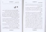 دانلود کتاب فرهنگ علوم غریبه محمد نیکنام عربشاهی (PDF📁) 134 صفحه-1