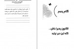 دانلود کتاب قانون جذب ساده و روان سونیا ریکتی (PDF📁) 137 صفحه-1