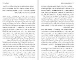 دانلود کتاب ماجراهای جاودان در فلسفه احمد شهسا (PDF📁) 424 صفحه-1
