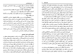 دانلود کتاب مبانی جامعه شناسی توسلی بروس کوئن (PDF📁) 522 صفحه-1