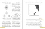 دانلود کتاب مبانی هنر های تجسمی آموزش و پرورش (PDF📁) 200 صفحه-1