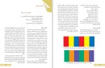 دانلود کتاب مبانی هنر های تجسمی آموزش و پرورش (PDF📁) 200 صفحه-1