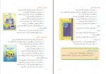 دانلود کتاب مبانی و روش آموزش قرآن در دوره ابتدایی (PDF📁) 232 صفحه-1