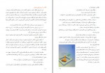 دانلود کتاب مبانی و روش آموزش قرآن در دوره ابتدایی (PDF📁) 232 صفحه-1