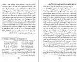 دانلود کتاب ملاحظات فلسفی در دین و علوم آرامش دوستدار (PDF📁) 138 صفحه-1