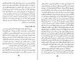 دانلود کتاب ملاحظات فلسفی در دین و علوم آرامش دوستدار (PDF📁) 138 صفحه-1