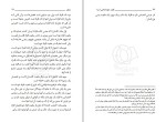 دانلود کتاب منطق فلسفه مرتضی مطهری (PDF📁) 203 صفحه-1