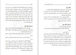 دانلود کتاب منطق فلسفه مرتضی مطهری (PDF📁) 203 صفحه-1