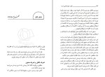 دانلود کتاب منطق فلسفه مرتضی مطهری (PDF📁) 203 صفحه-1