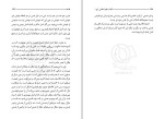 دانلود کتاب منطق فلسفه مرتضی مطهری (PDF📁) 203 صفحه-1