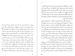 دانلود کتاب من قاتل پسرتان هستم احمد دهقان (PDF📁) 101 صفحه-1