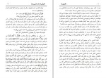 دانلود کتاب ناقرآنی ها احمد خیری العمری (PDF📁) 90 صفحه-1