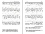 دانلود کتاب ناقرآنی ها احمد خیری العمری (PDF📁) 90 صفحه-1