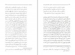 دانلود کتاب نظری به نظام اقتصادی اسلام مرتضی مطهری (PDF📁) 242 صفحه-1