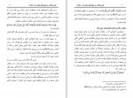 دانلود کتاب نقش طلاب و حوزه های علمیه یرا محمد امراء (PDF📁) 44 صفحه-1